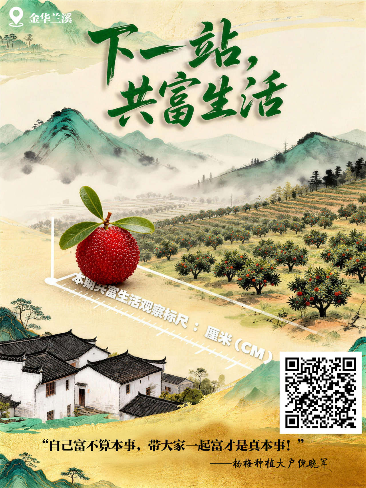 修改的海报杨梅 二维码.png