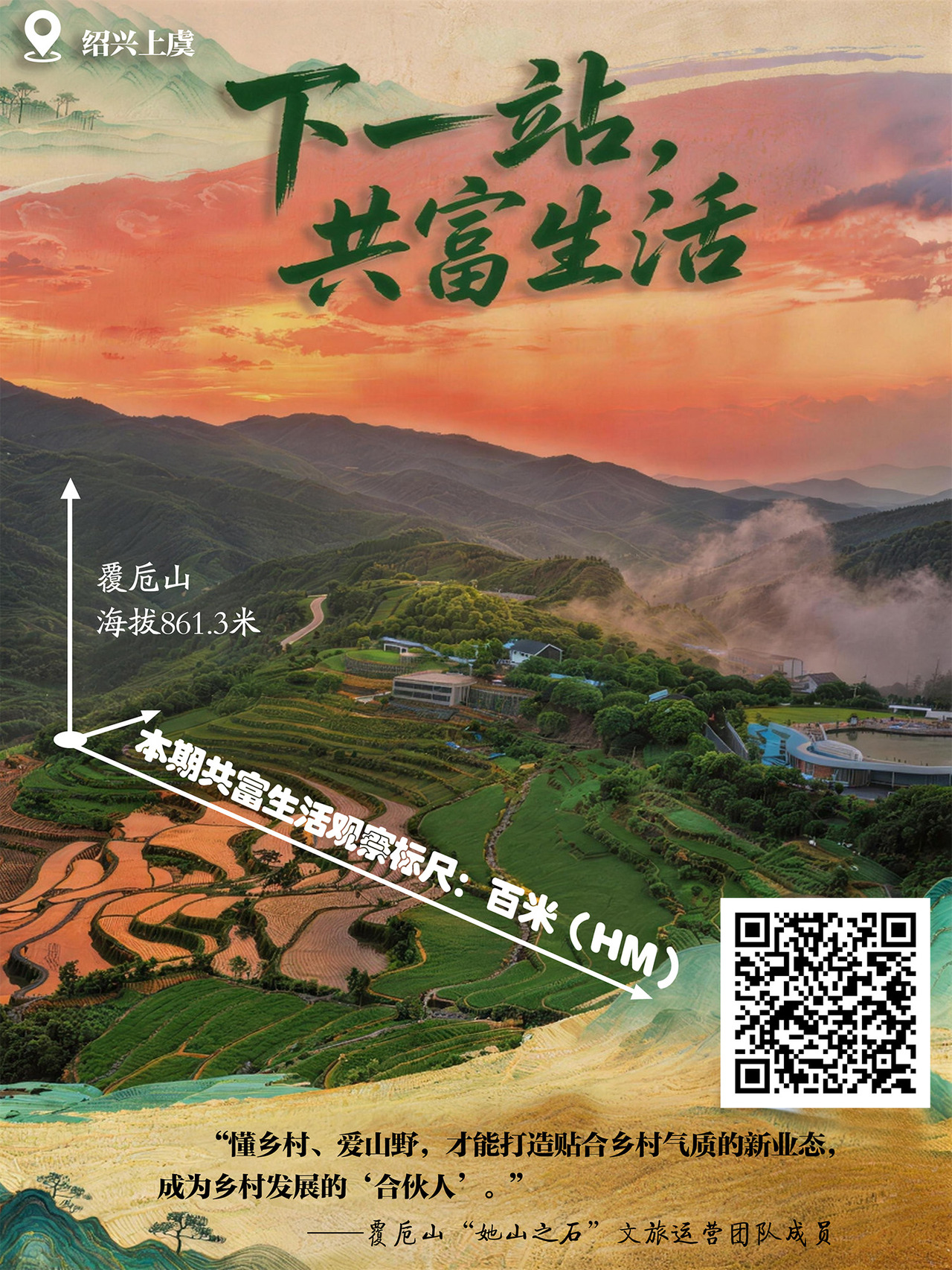 绍兴上虞.jpg