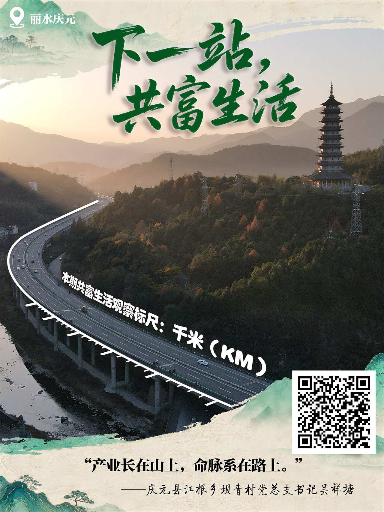 庆元二维码海报.jpg