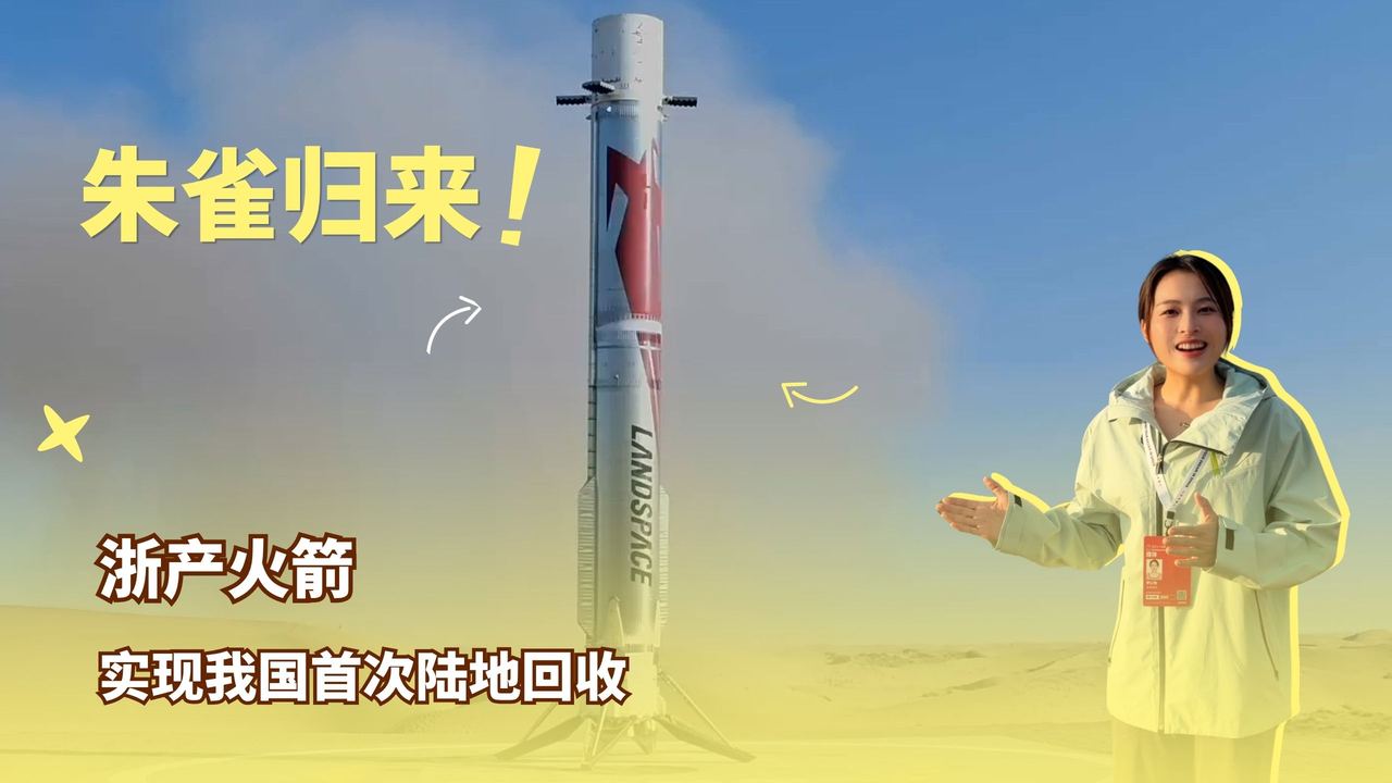 朱雀三号成功封面 (9).jpg