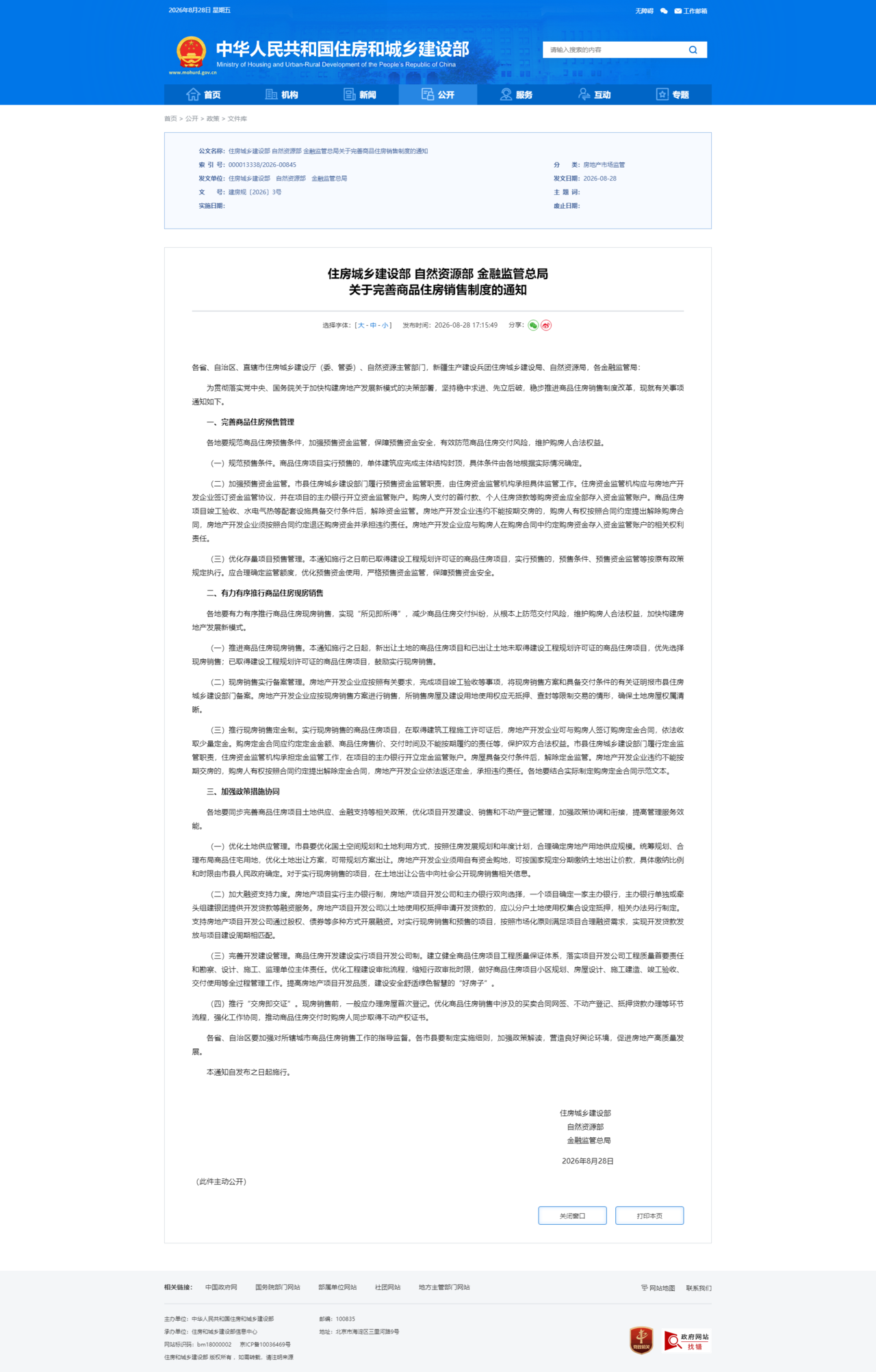 微信图片_2026-08-28_190304_570.png
