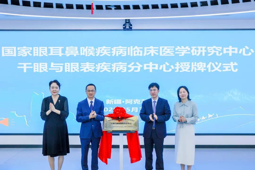 2052936151332757504.webp 国家眼耳鼻喉疾病临床医学研究中心干眼与眼表疾病分中心揭牌.JPG