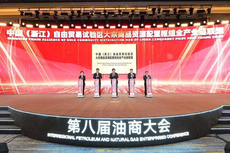 1981175340394864640.jpg 会上,中国(浙江)自由贸易试验区大宗商品资源配置枢纽全产业链联盟揭牌成立。舟山市委宣传部供图