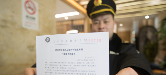 杭州最严控烟令开出首张单位罚单