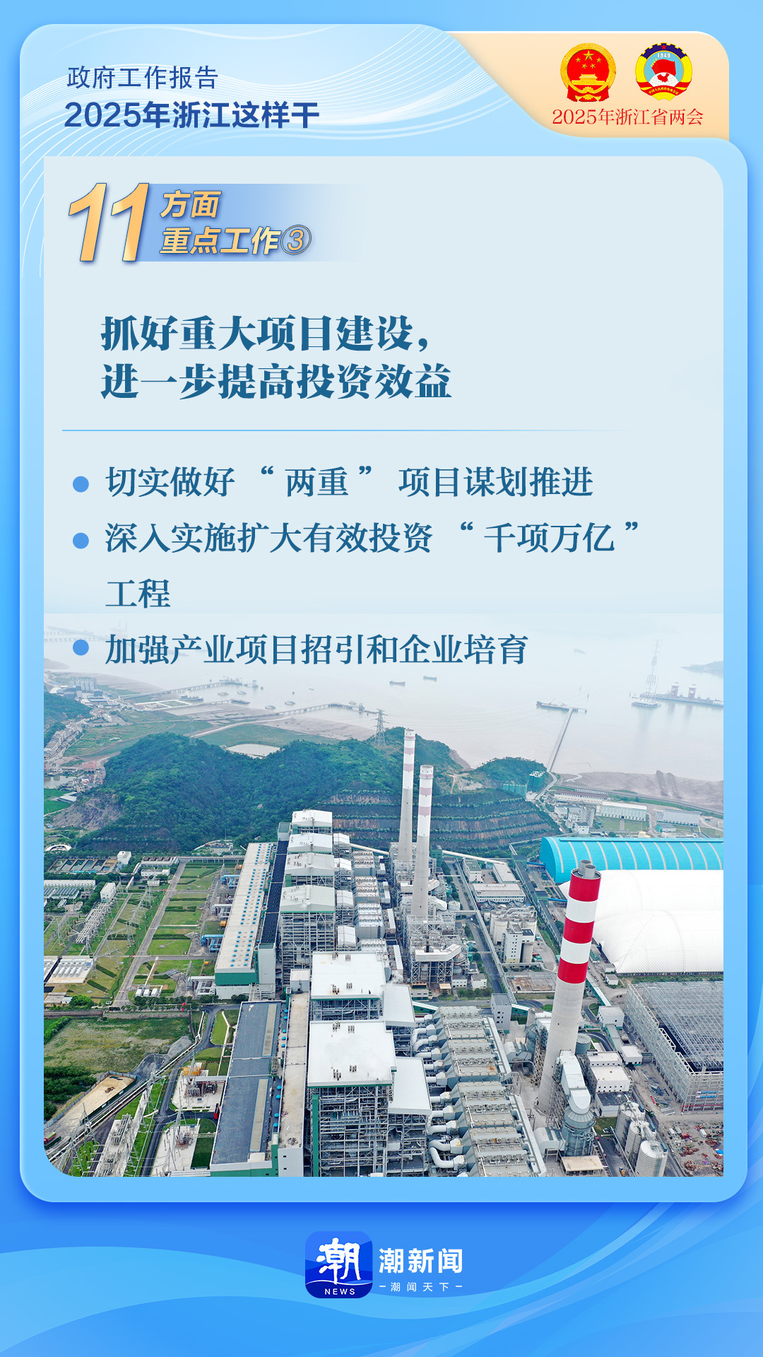 划重点！2025年浙江省政府工作报告来了