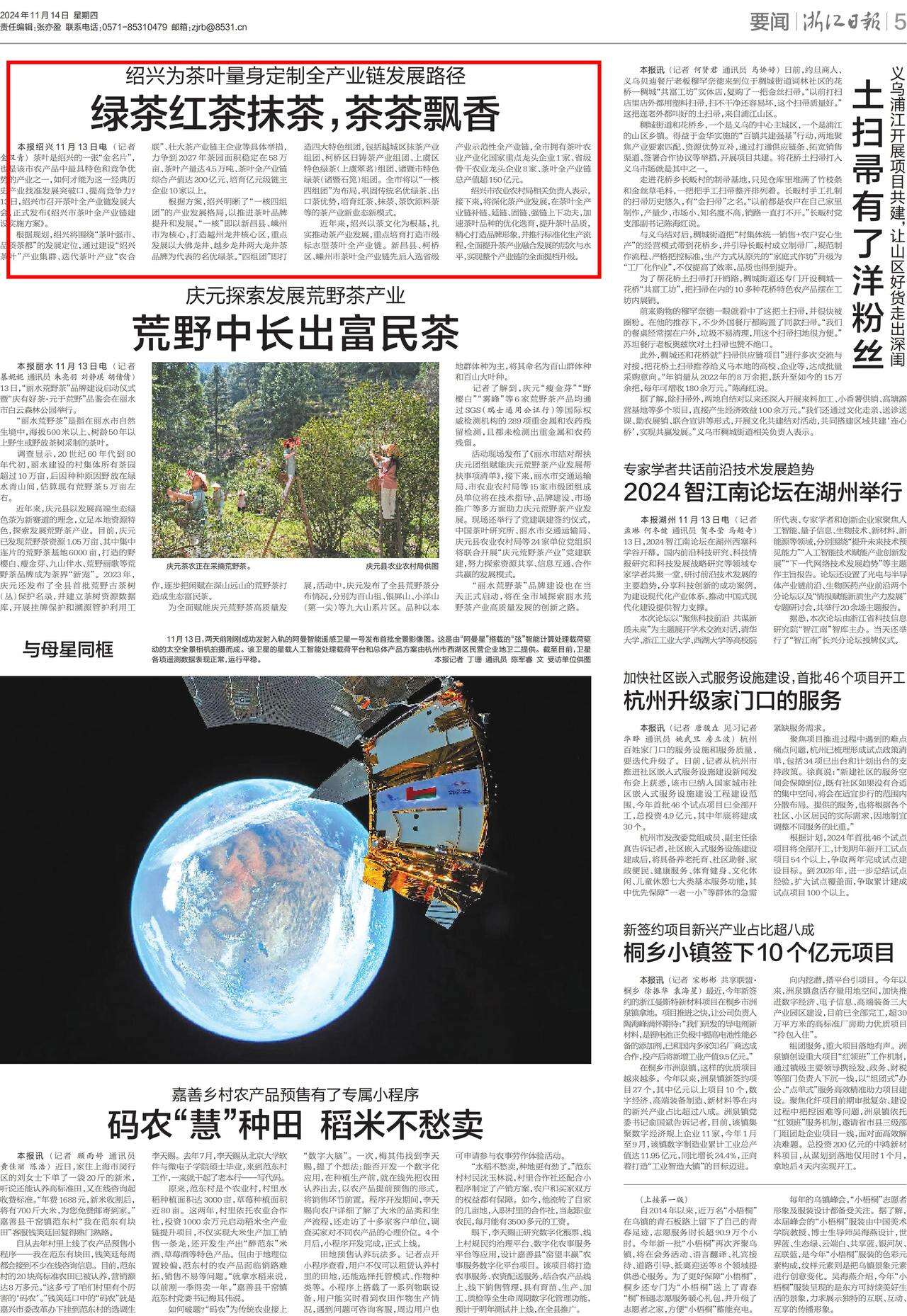 zjrb2024111400005v03n_00.jpg