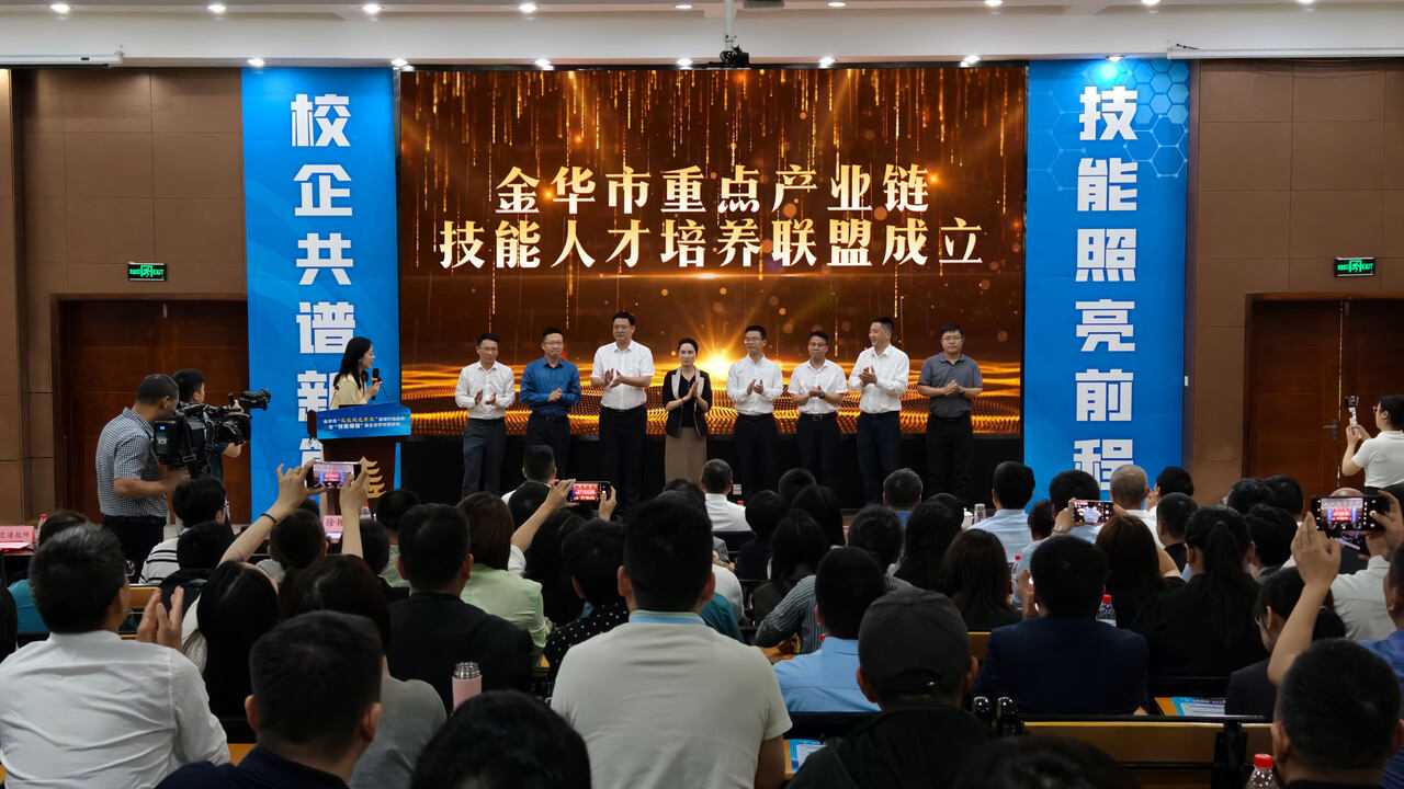 金华举办“技能强链”校企合作对接活动