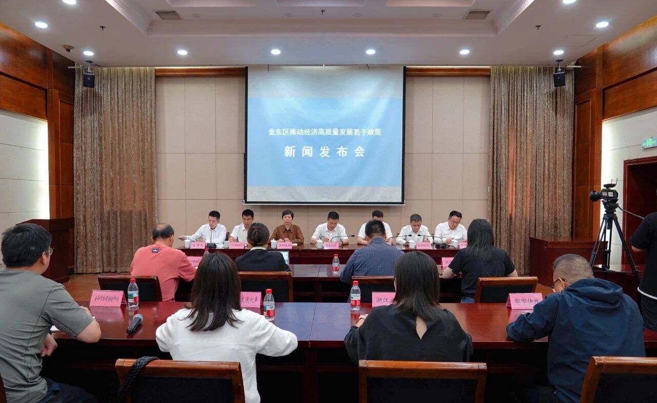 8个重点领域支持总额10.7 亿元 金东区发布推动经济高质量发展若干政策
