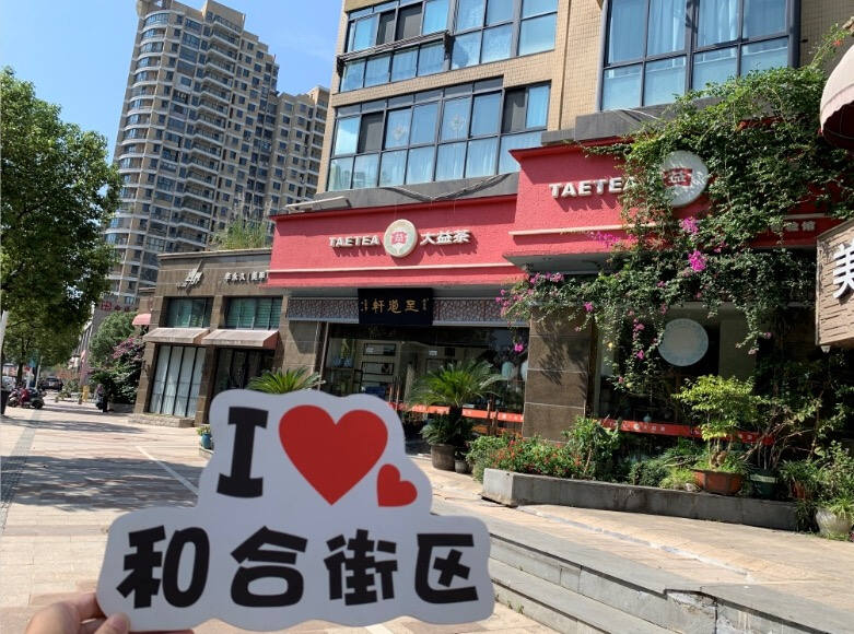 台州“和合街区”打造市域治理现代化新样本