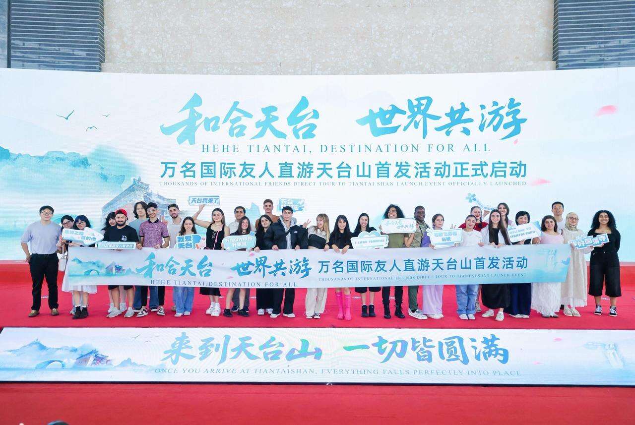 配图:“和合天台 世界共游”万名国际友人直游天台山首发活动.jpg
