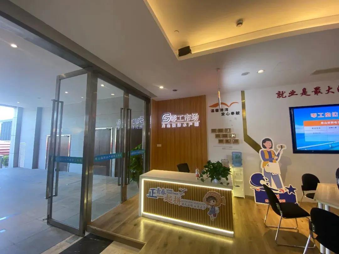 舟山国际水产城零工市场.webp