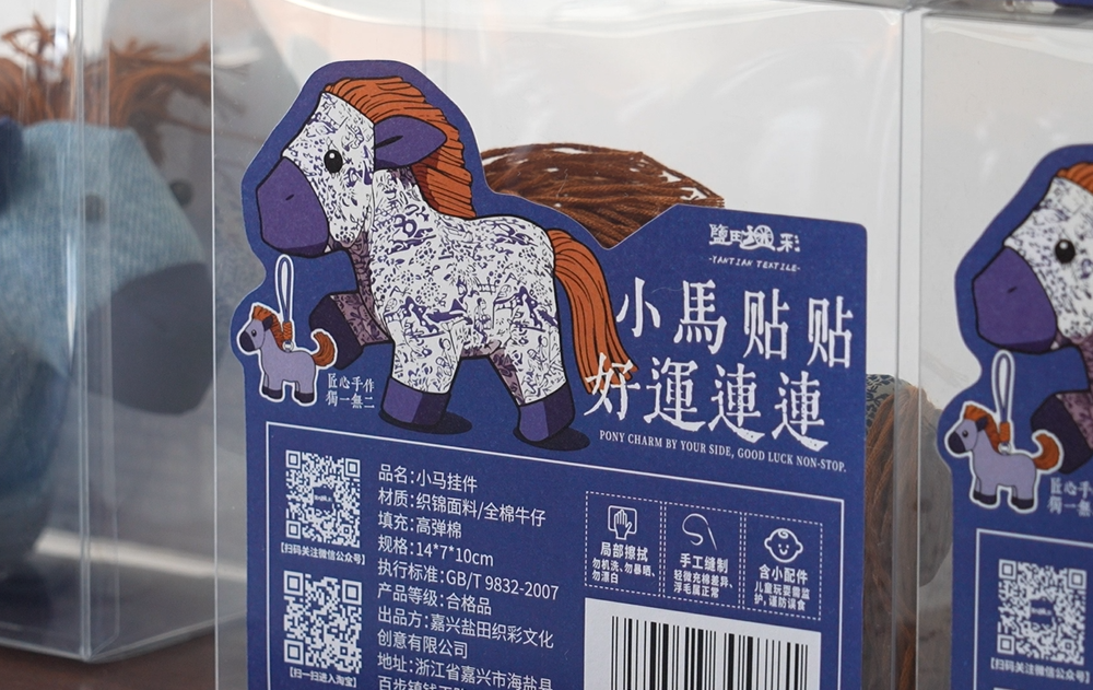 织锦小马、谐音馒头看海盐如何将传统生肖如何“玩”出新味道(图1)