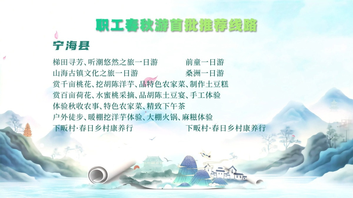 2038070429175771136.jpg 宁海2.jpg