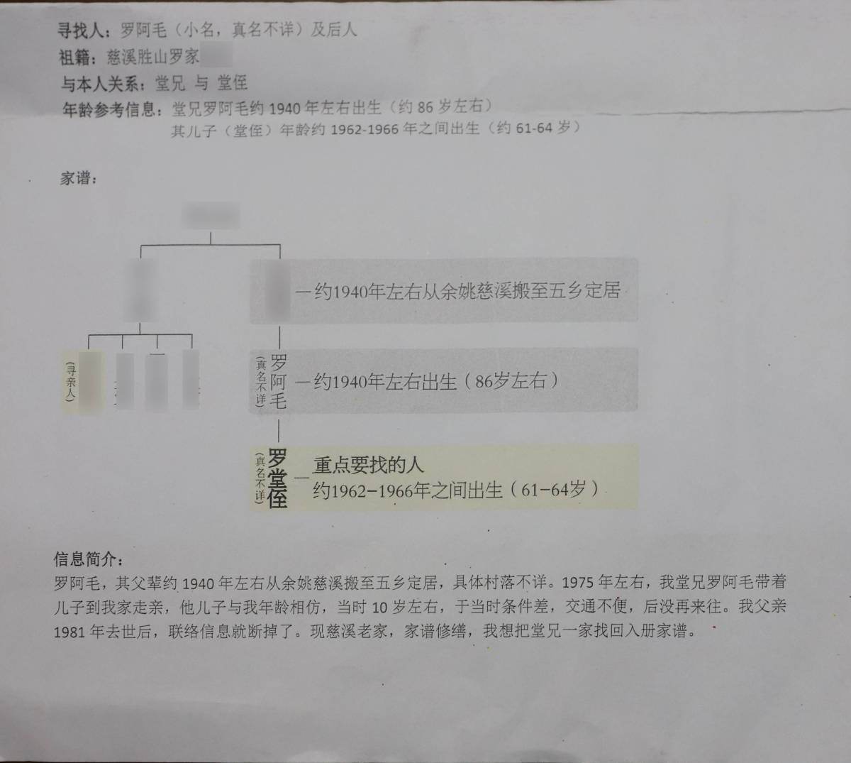 2063078482182615040.jpg 朱宏伟得到的寻亲信息_副本.jpg