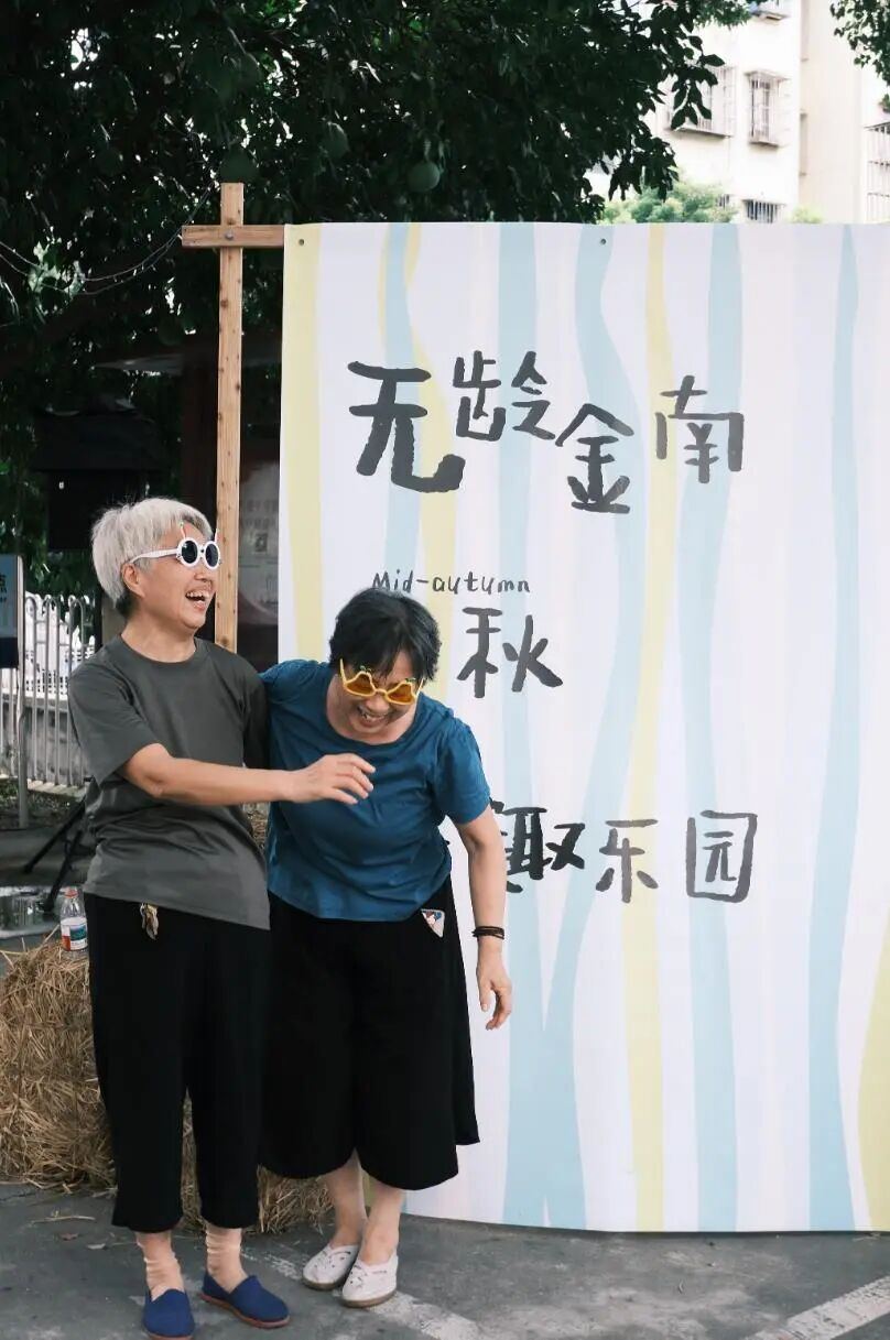 浒山街道金南社区为老人们举办“无龄金南”中秋游园会.jpg