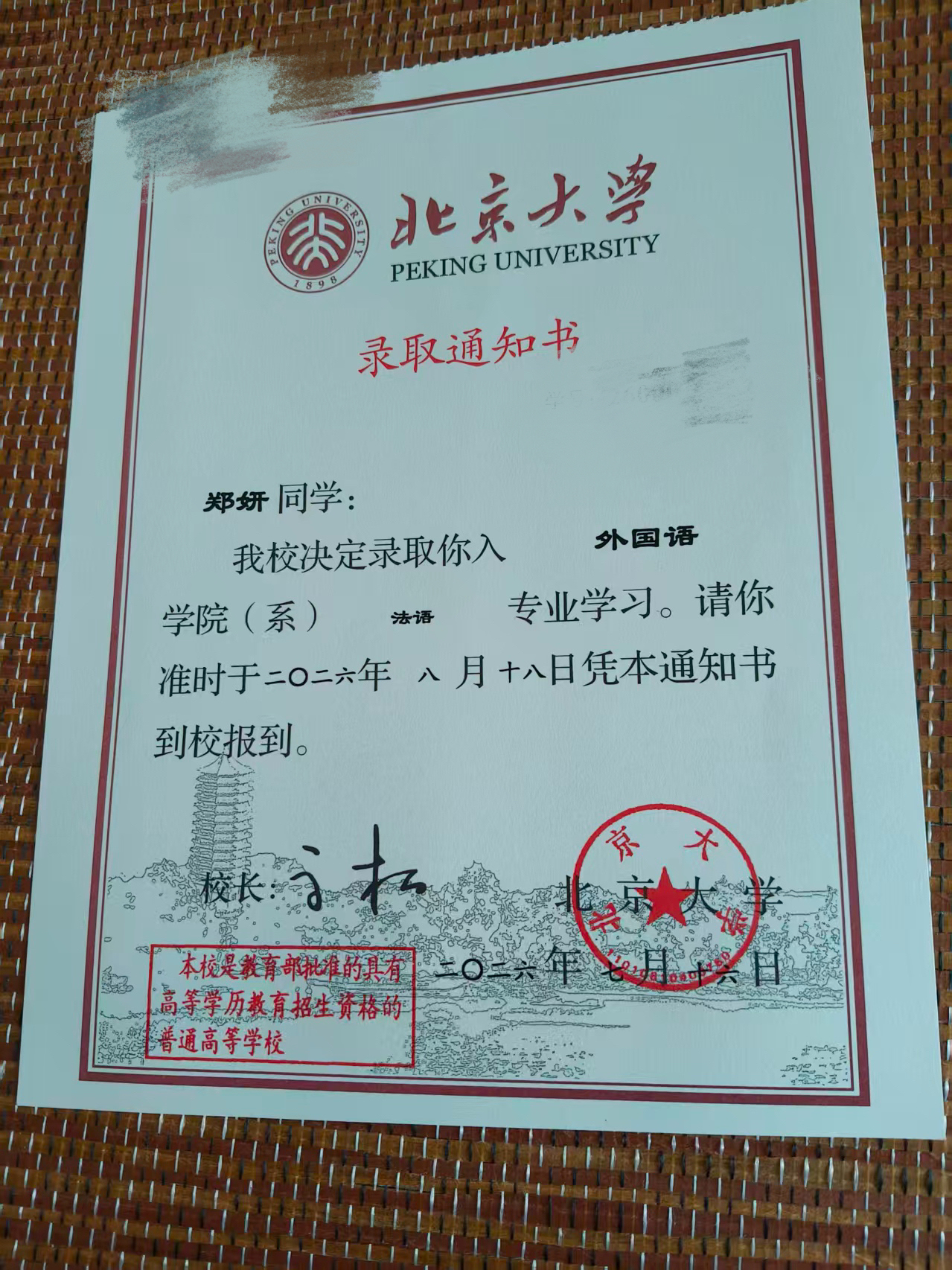 郑妍的录取通知书。.jpg