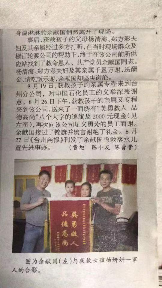 当年刊登报道的台州商报报纸.jpg