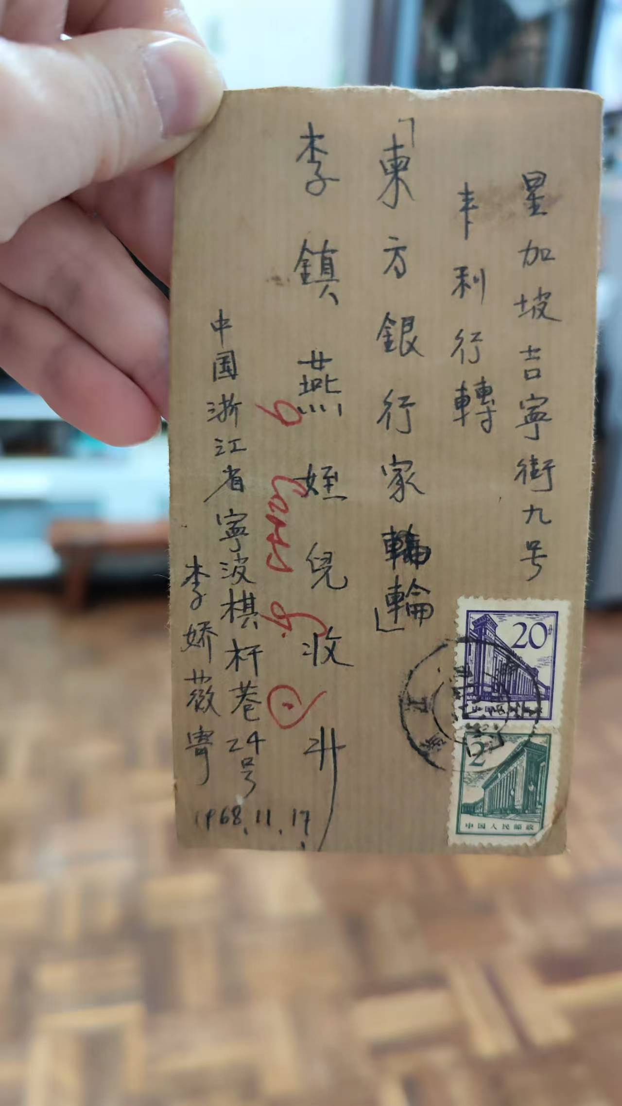 2103315253512048640.jpg 1968年从宁波寄出的家信信封.jpg