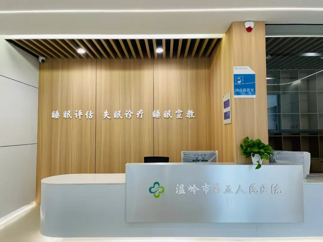 温岭市第五人民医院.jpg