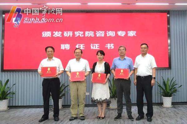 这家全省首家的研究院 将为宁波带来什么？