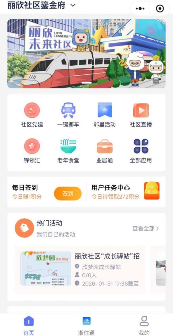 “段塘微邻里”小程序 通讯员供图.jpg