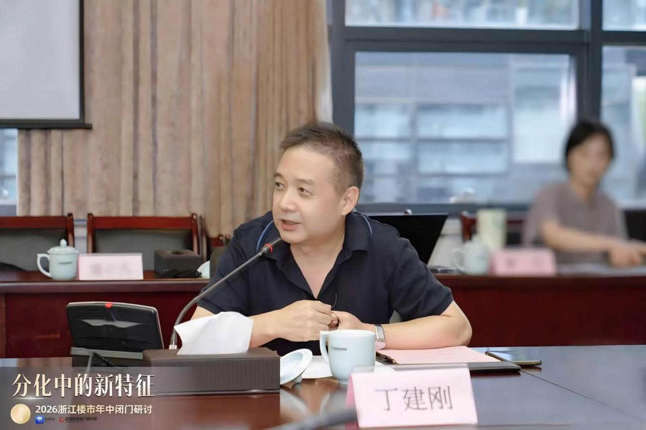 2浙报传媒地产研究院院长丁建刚.jpg