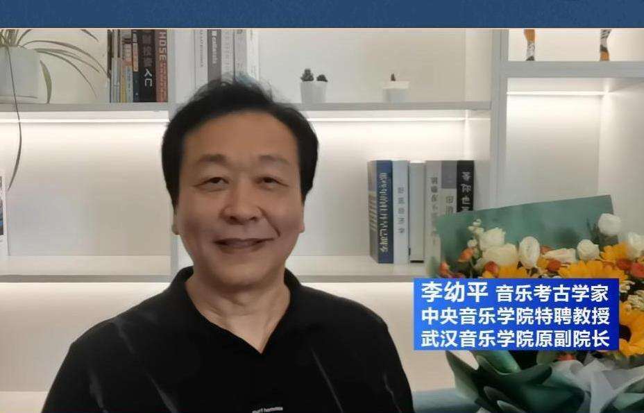 你好良渚丨音乐考古学家李幼平：从礼乐文化看传承创新与文化交融