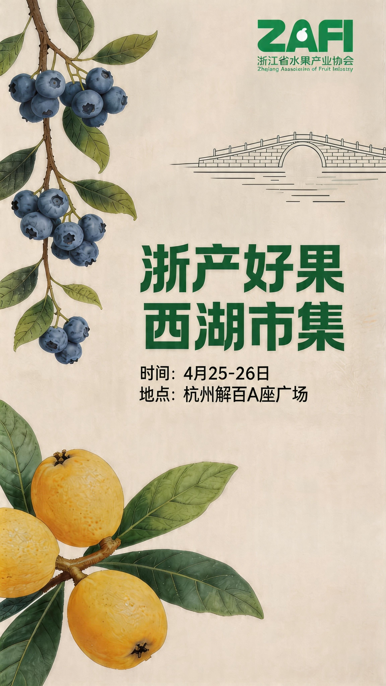 jimeng-2026-04-22-9810-把“浙产好果西湖市集”文字改成画面上类似枇杷叶片的绿颜色,其他内容保持不变.png