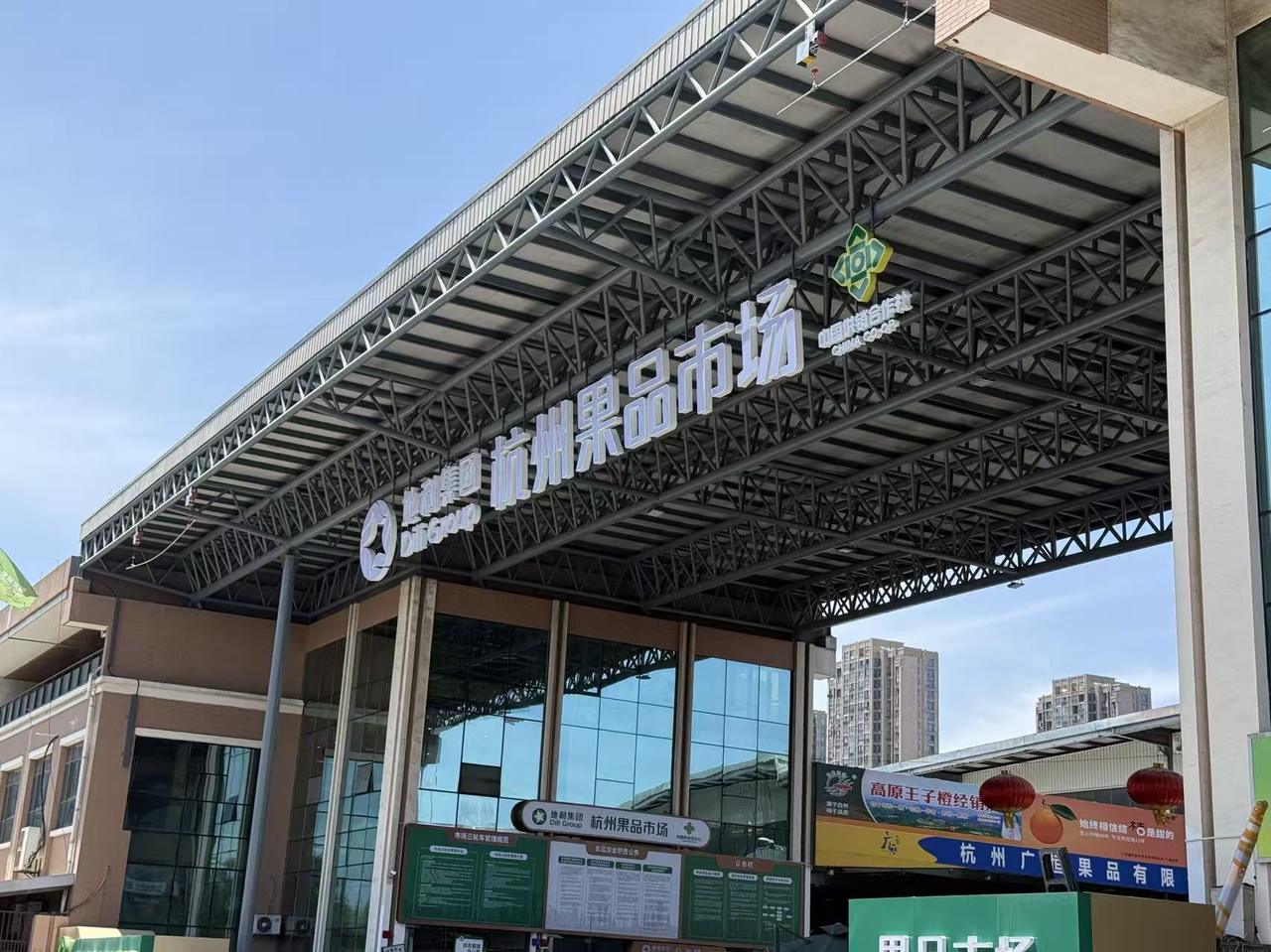 杭州果品批发市场.jpg