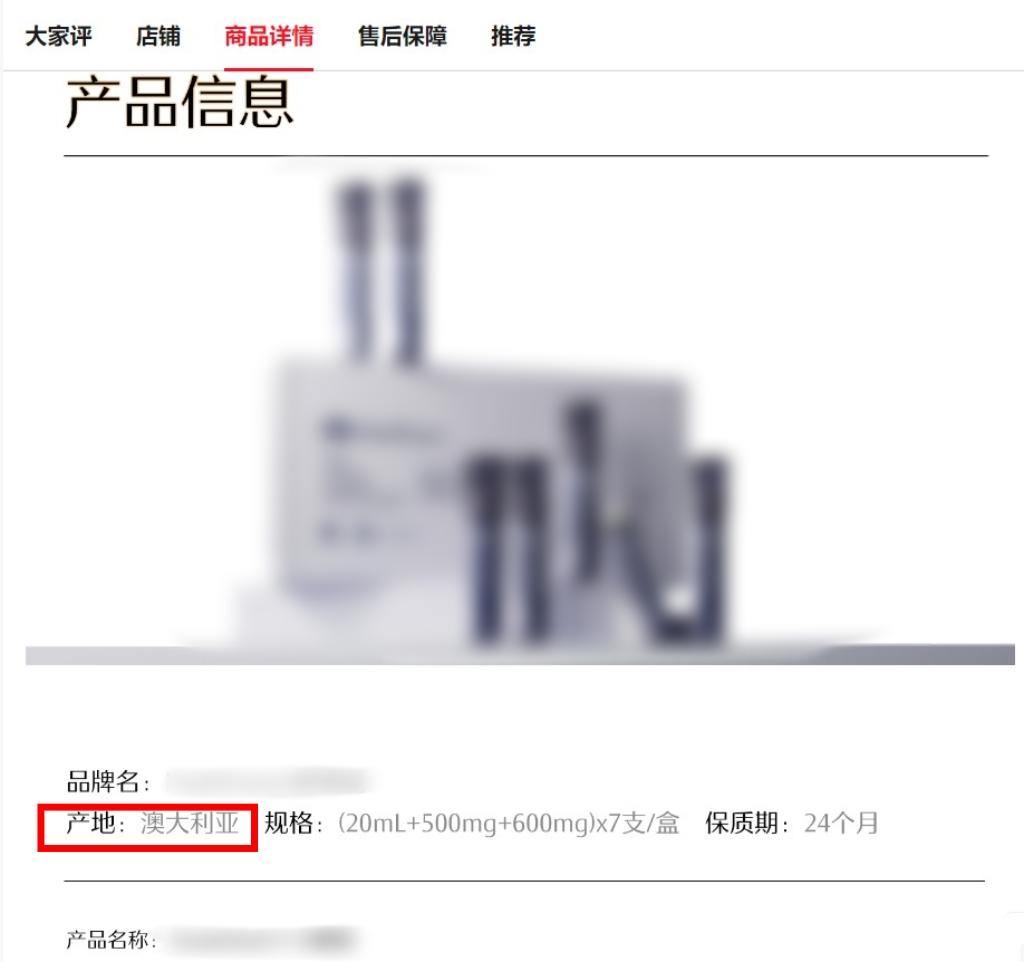 店铺页面公然标注“产地:澳大利亚”,而产品实为国内代工生产.jpg