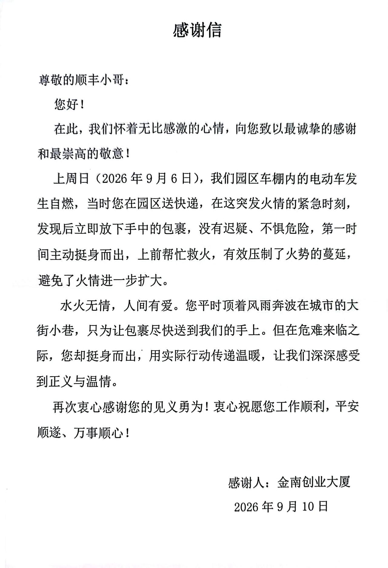 感谢信.jpg