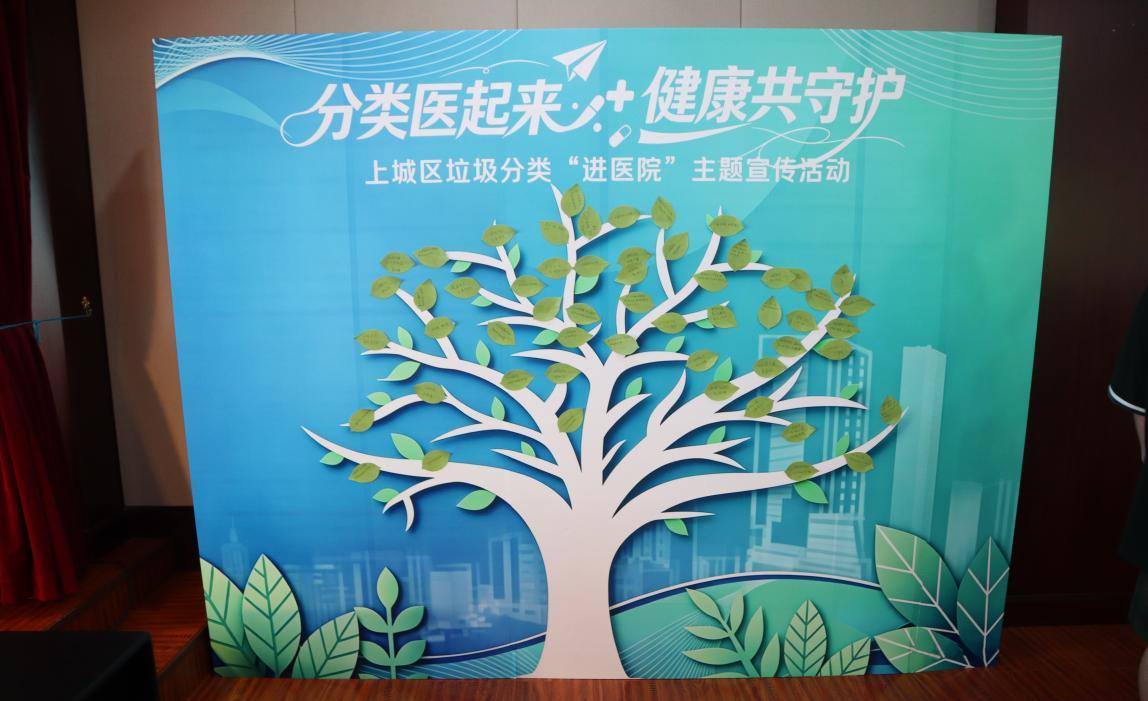 上城区垃圾分类“进医院”主题宣传活动成功举办