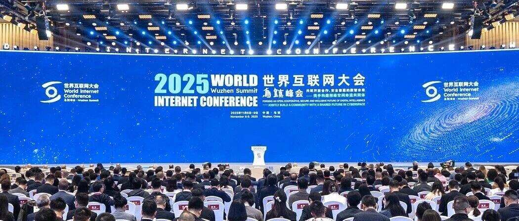 2025年世界互联网大会乌镇峰会主论坛举行，杭州“六小龙”乌镇同框